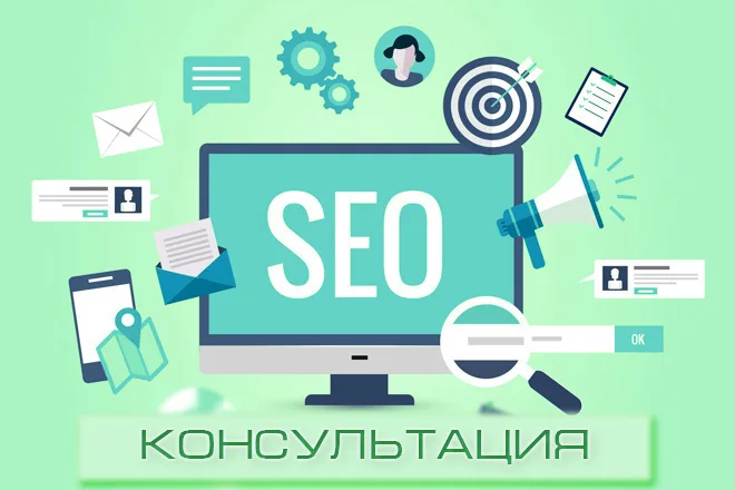📈 SEO-консультация